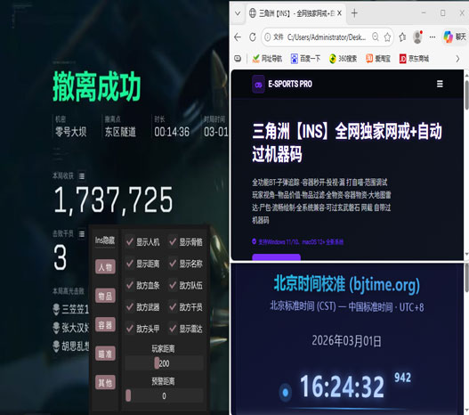 三角洲火柴人外挂软件效果